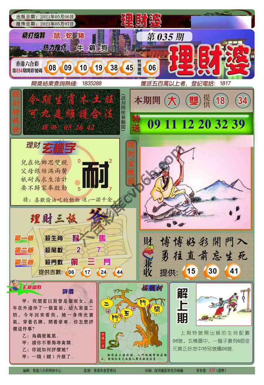 理财婆
