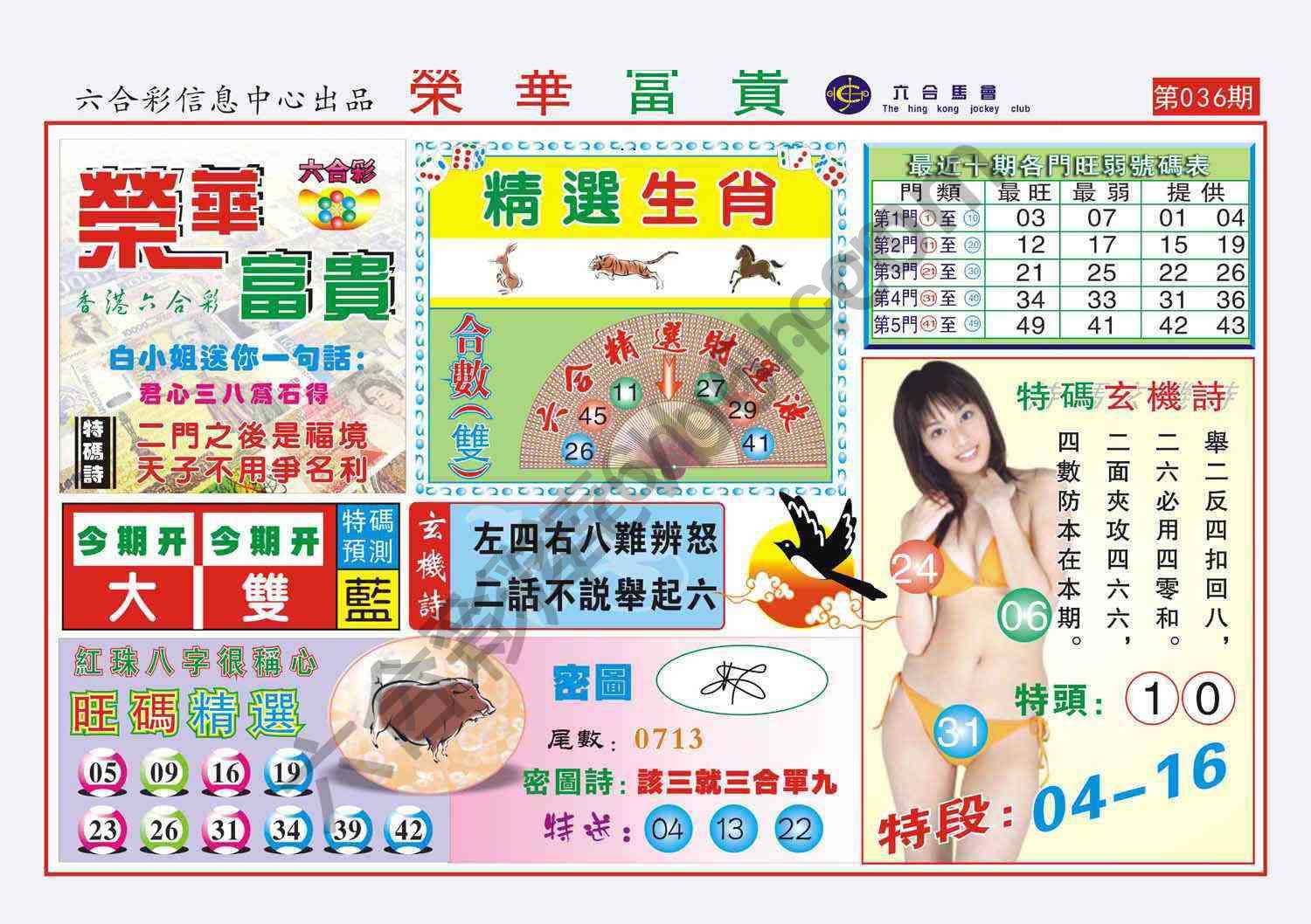 荣华富贵