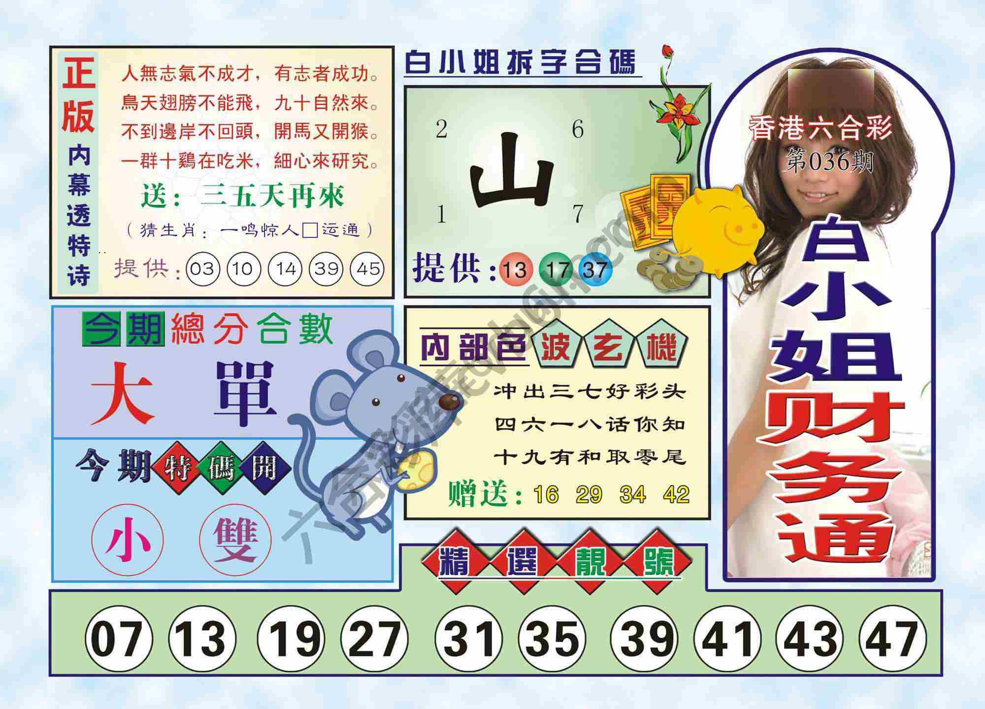 白小姐财务通