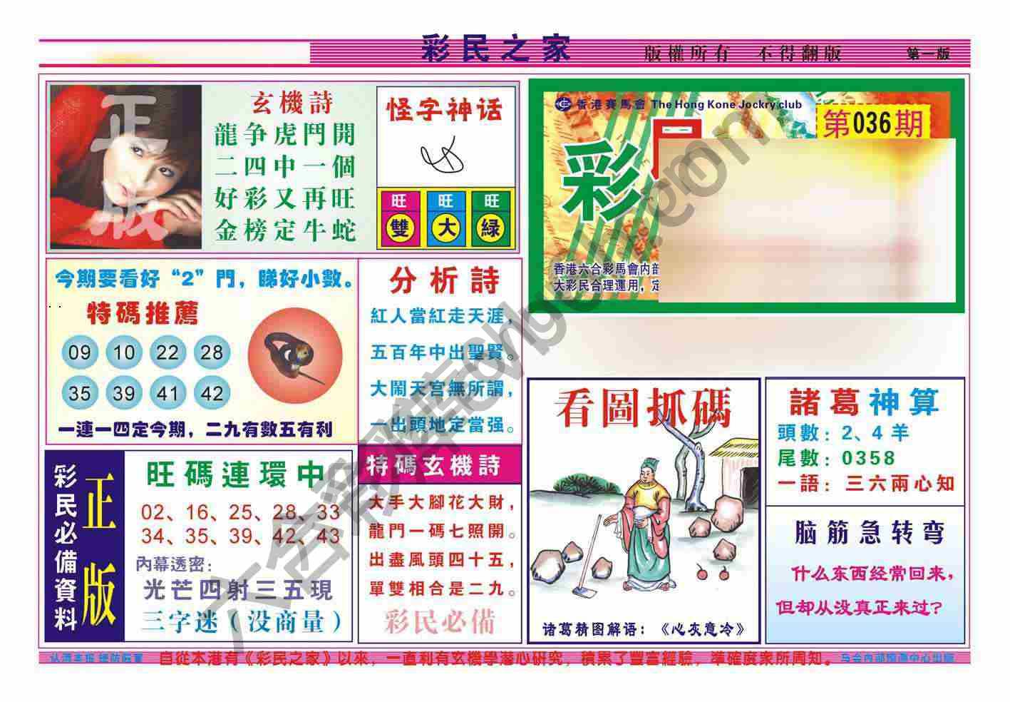 彩民之家