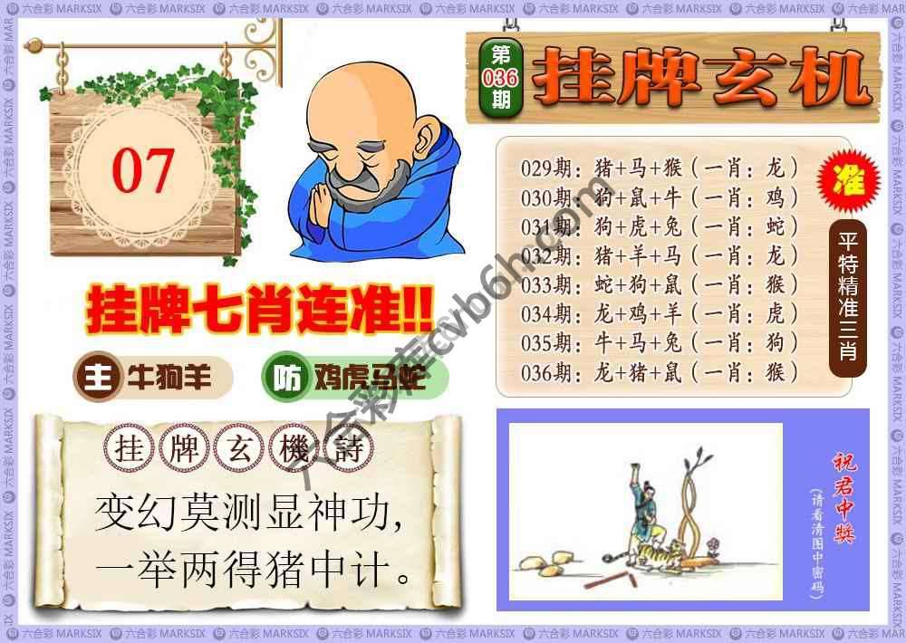 挂牌玄机
