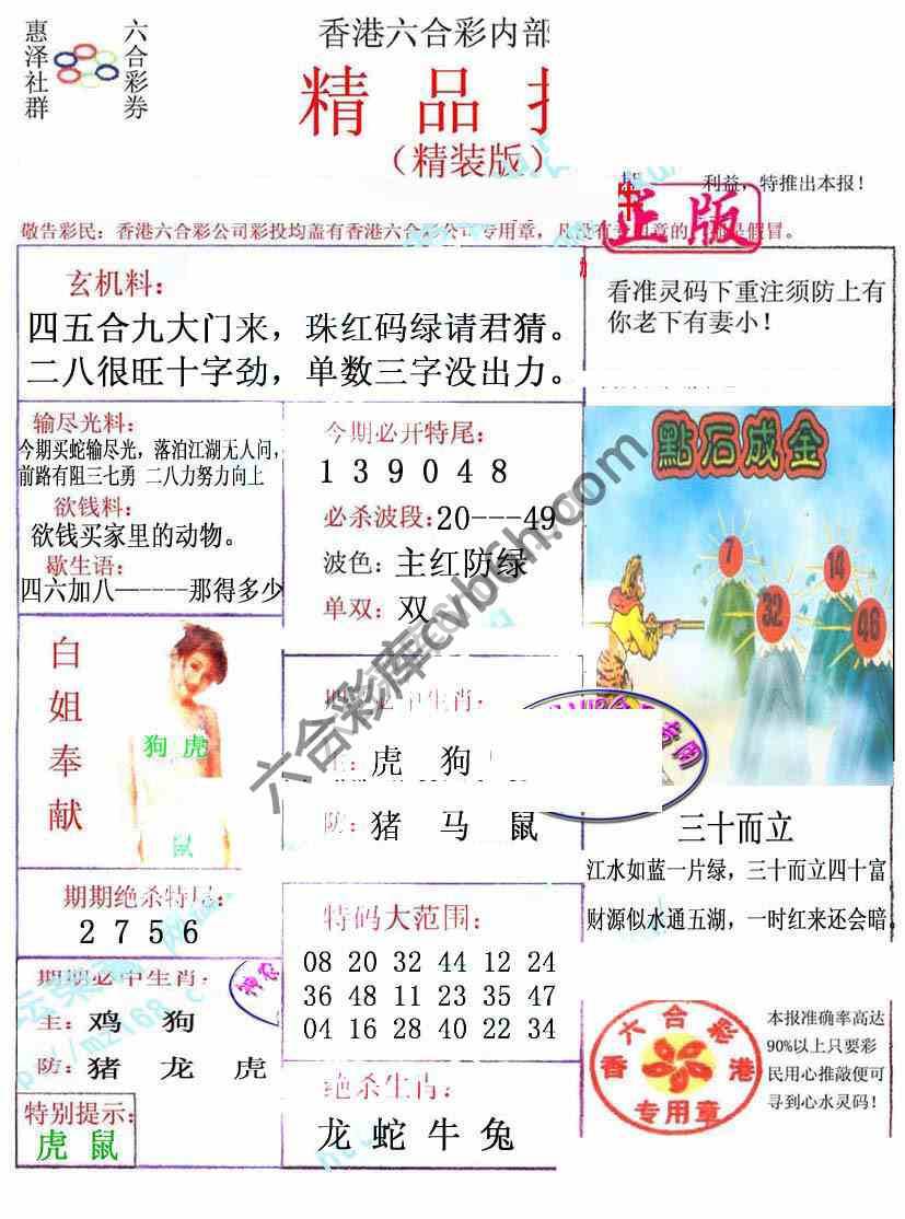 新精品报