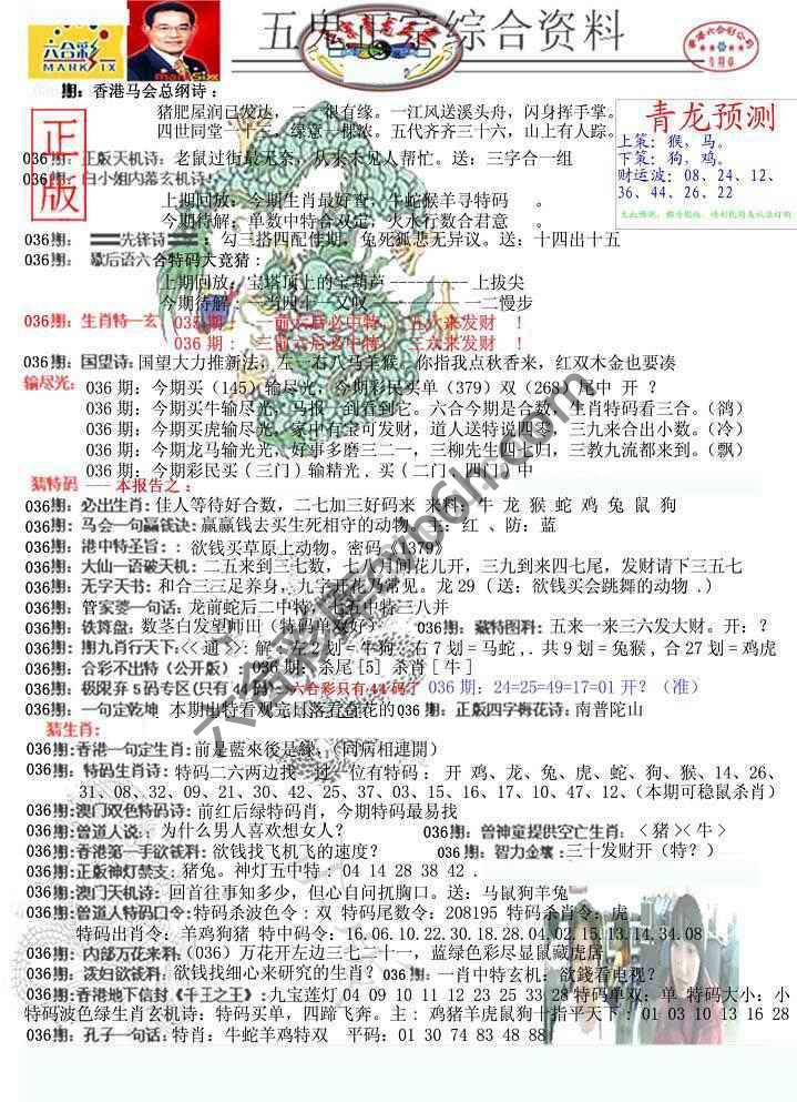 青龙五鬼报