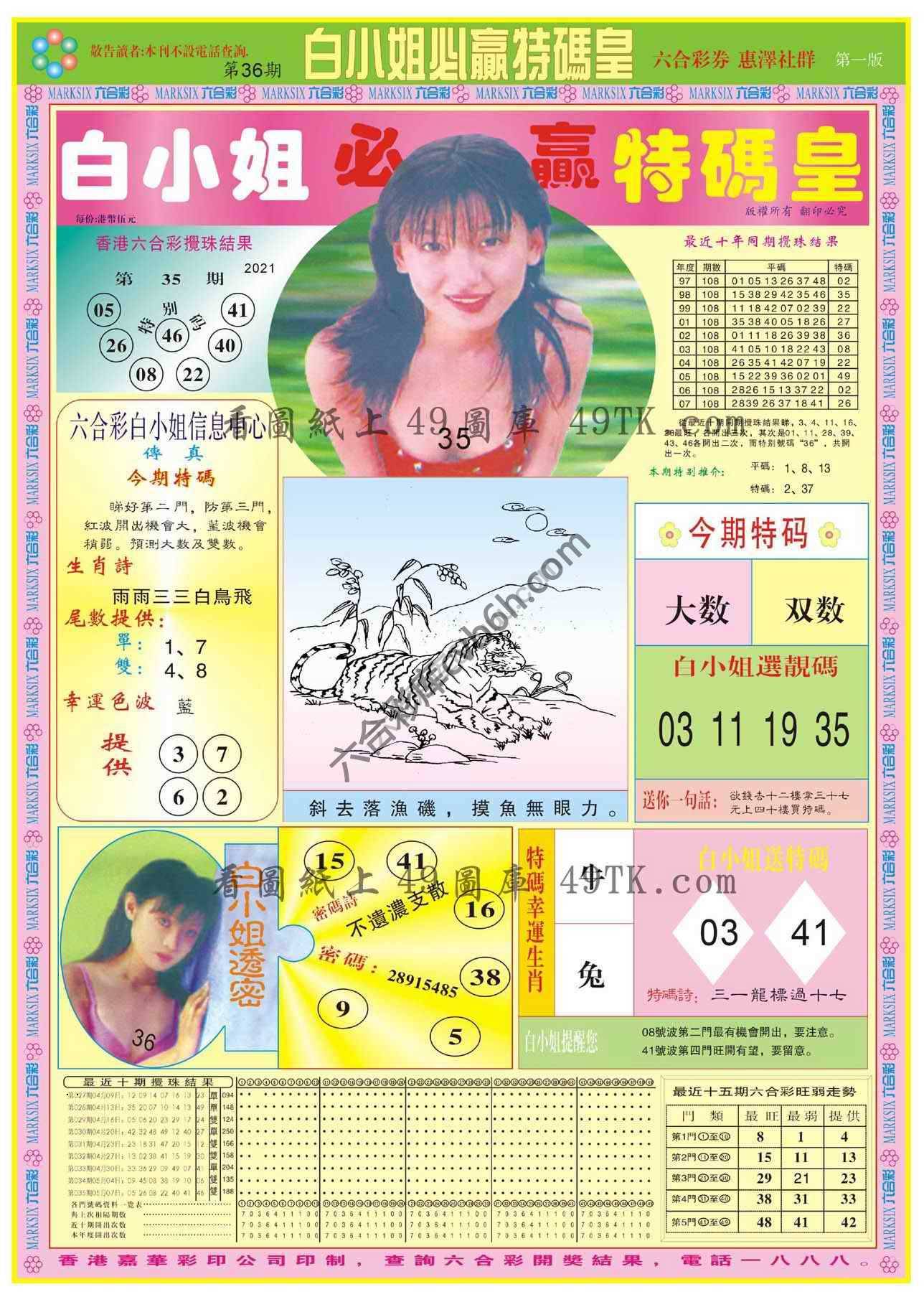 白小姐必赢特码皇