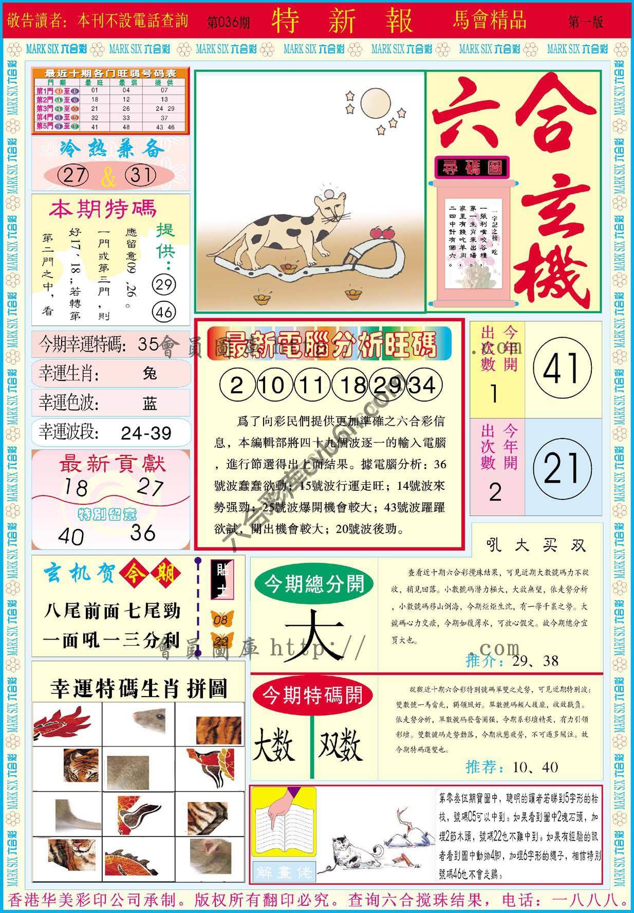 特新报