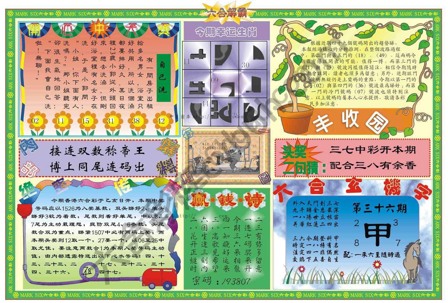 六合解霸