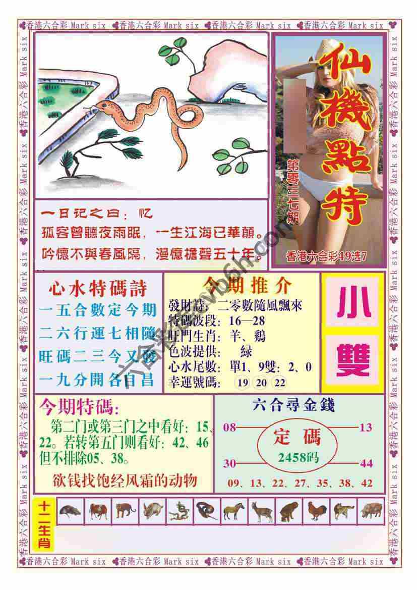 仙机点特