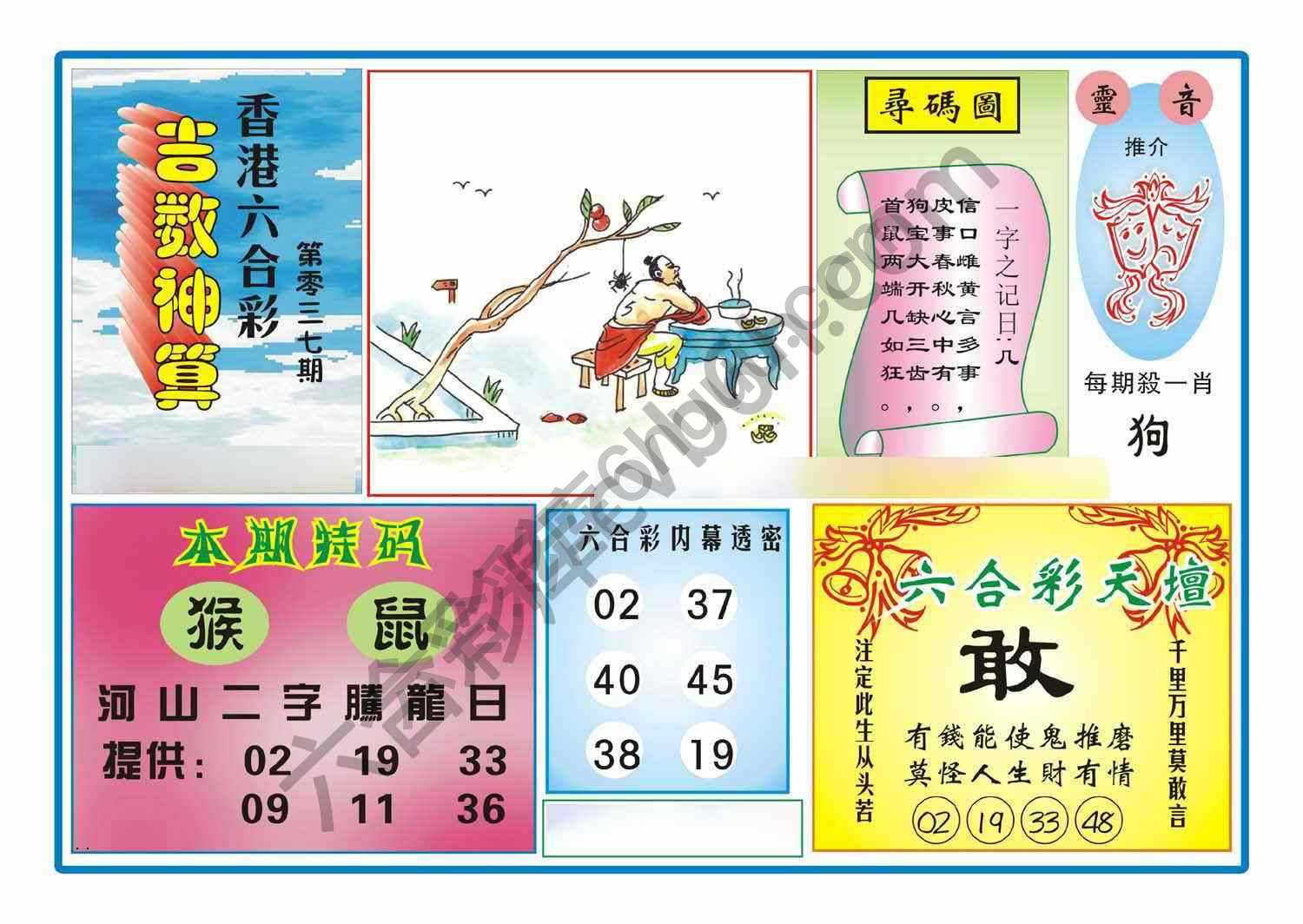 吉数神算