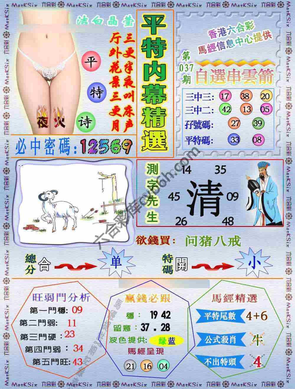 平特内幕精选