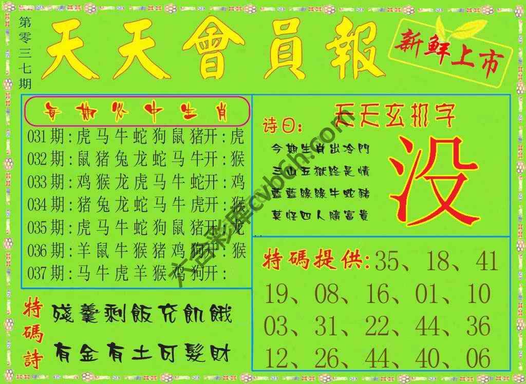 天天会员报