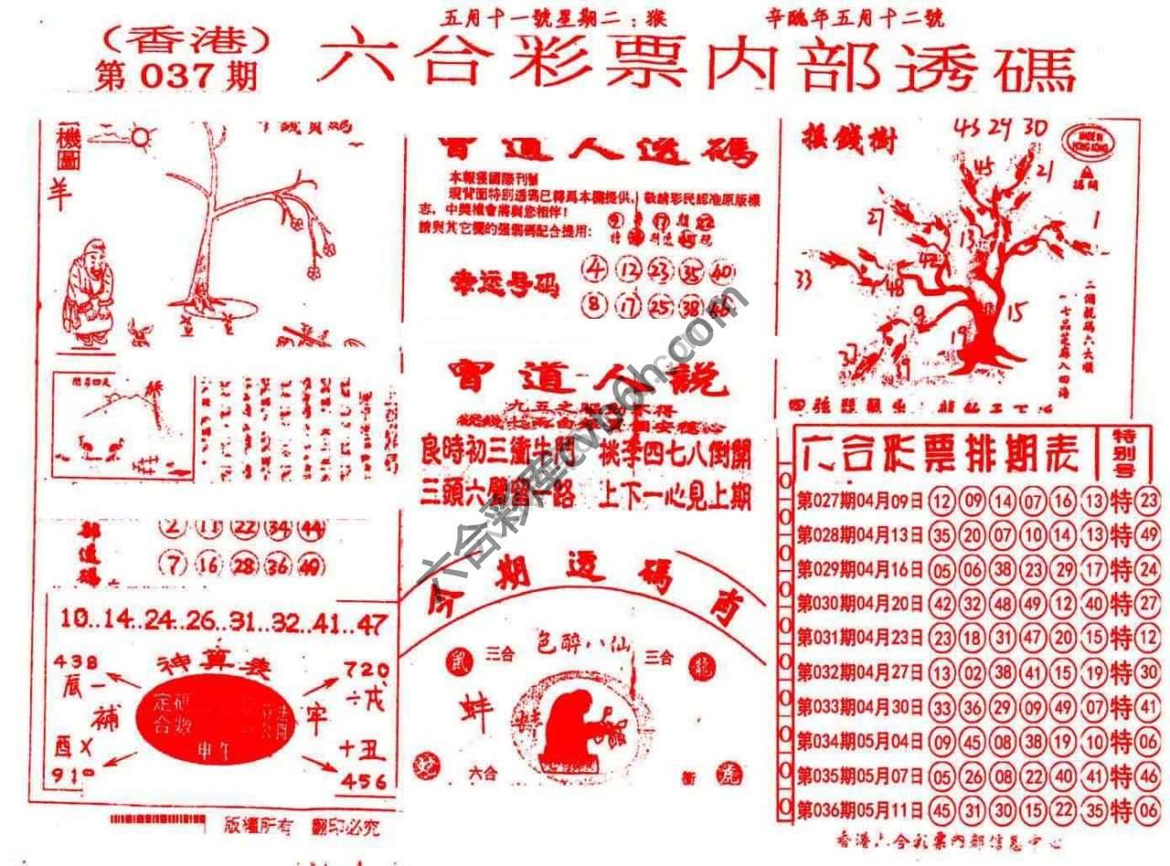 六合内部透码