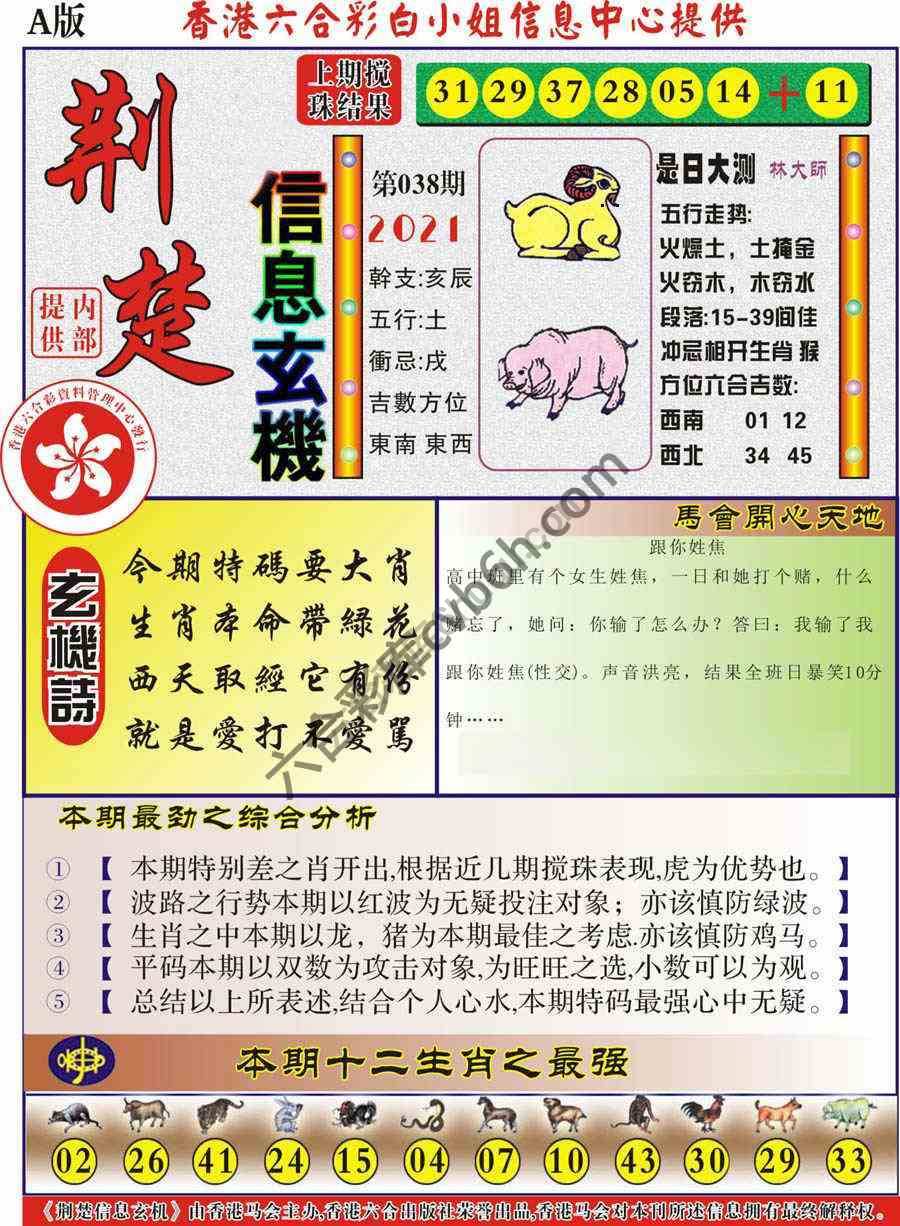 荆楚信息玄机
