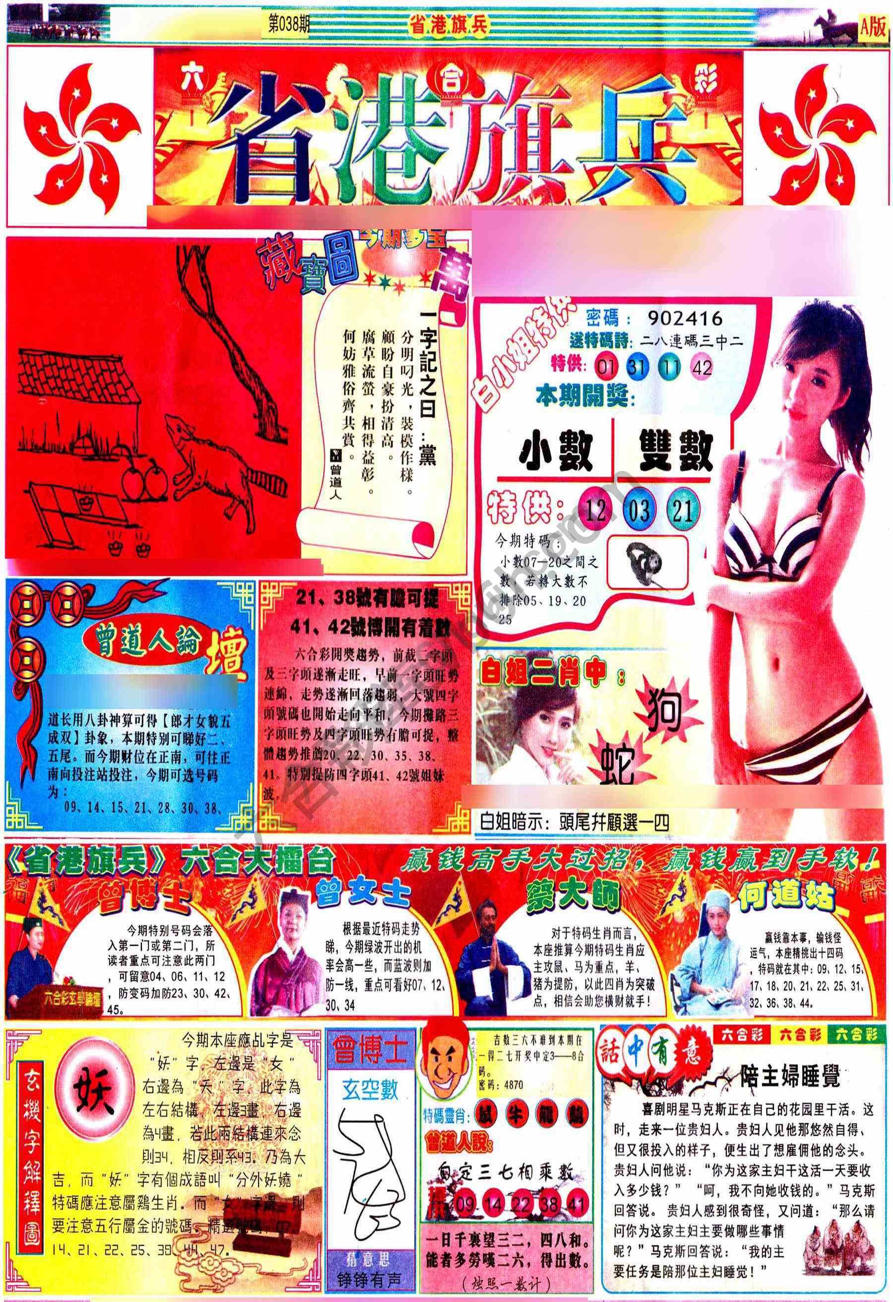 省港旗兵