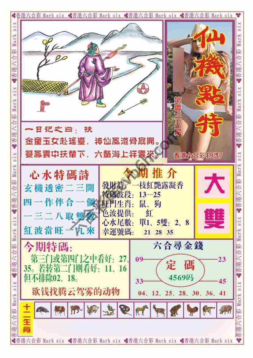 仙机点特