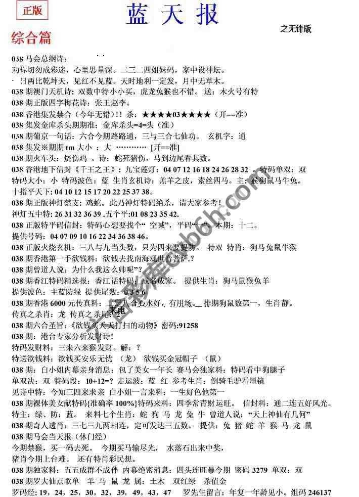 蓝天报无锋版