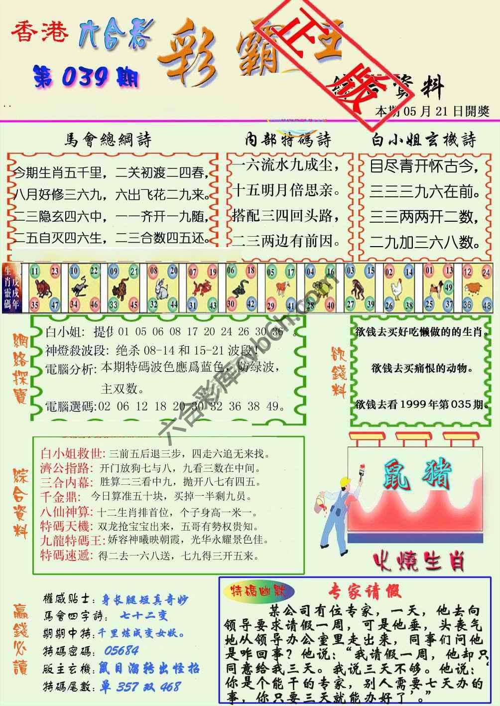 彩霸王