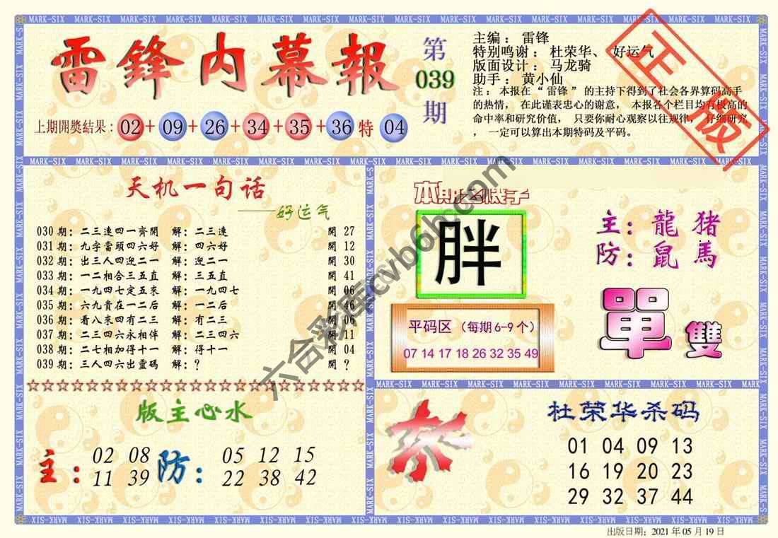 雷锋内幕报