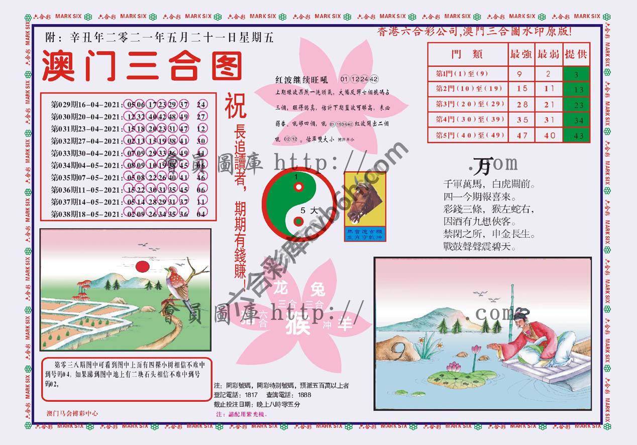 澳门三合图