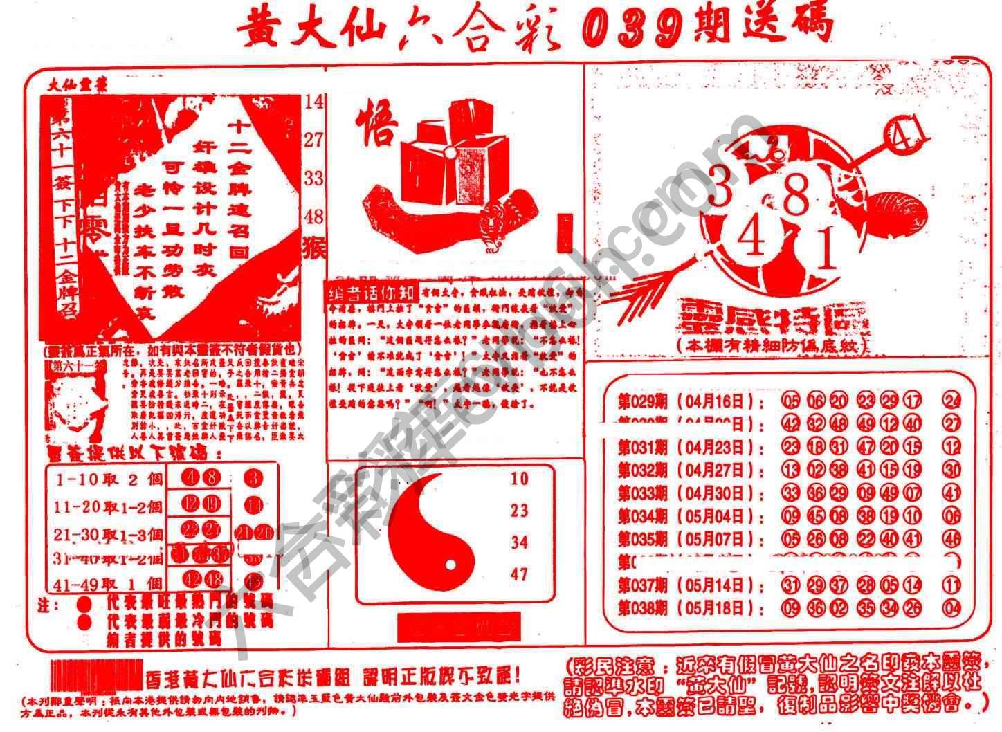 黄大仙射箭图