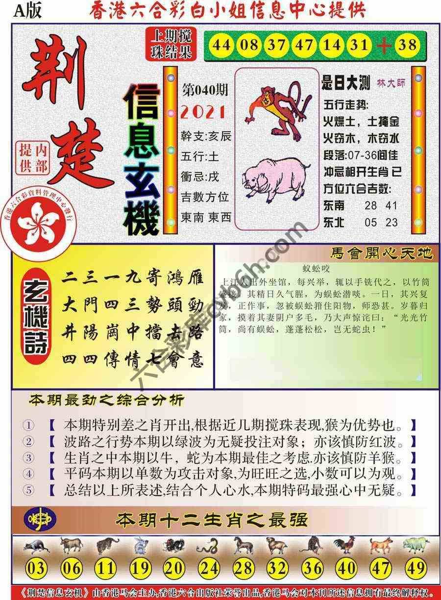 荆楚信息玄机