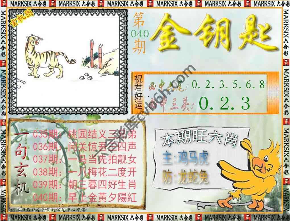 金钥匙