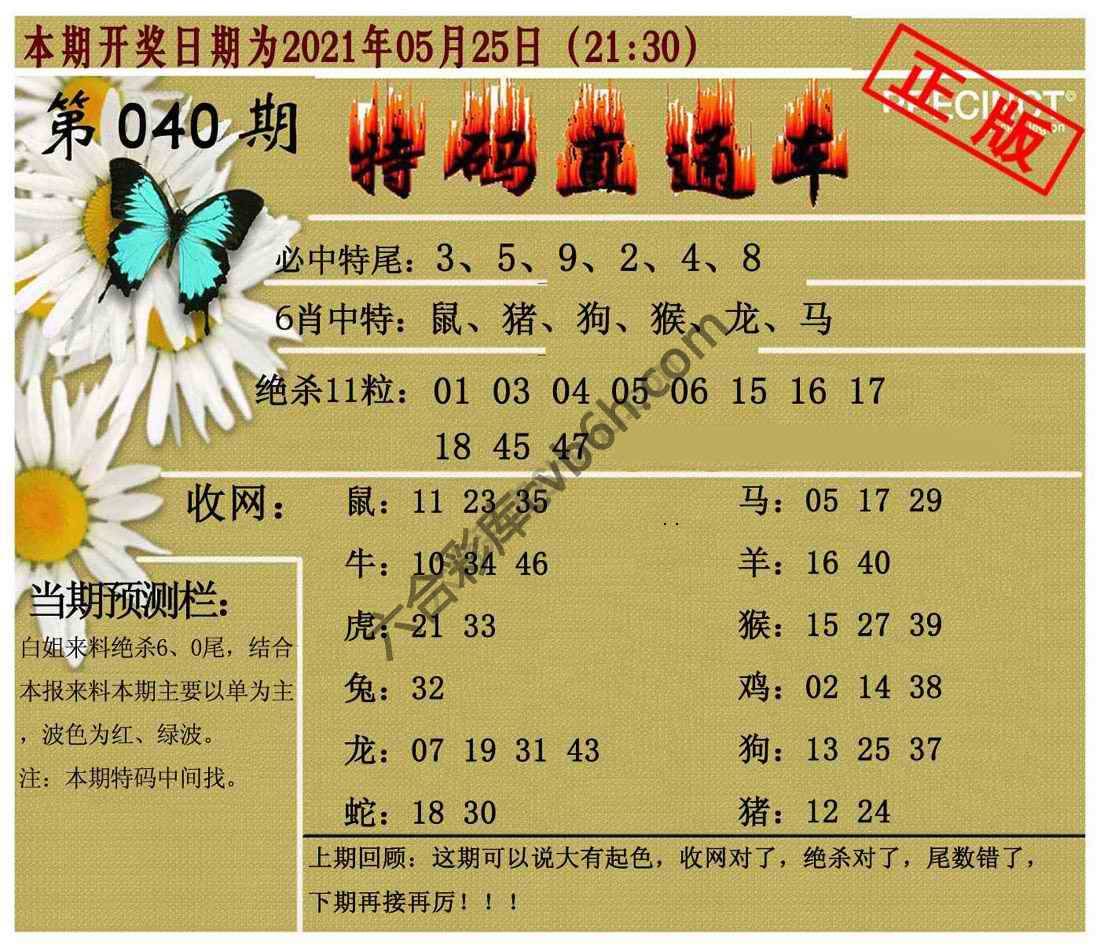 特码直通车
