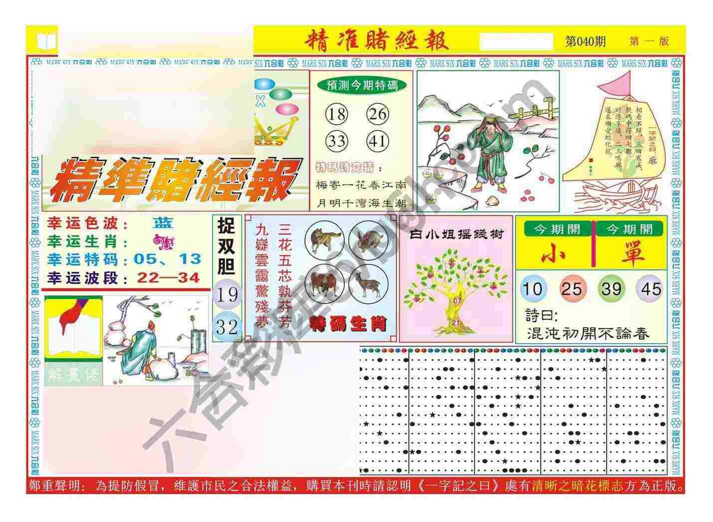 精准赌经报