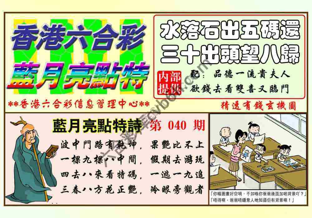 蓝月亮点特