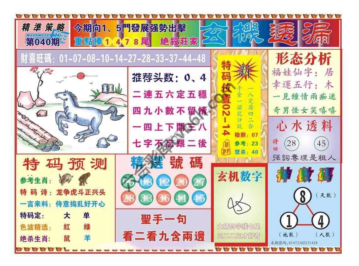 玄机透漏