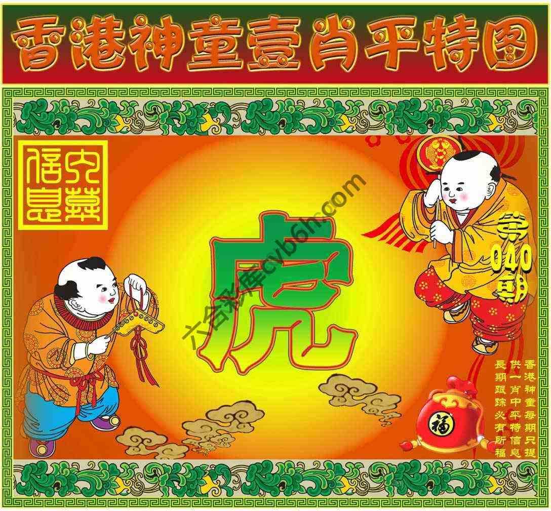 神童壹肖平特图