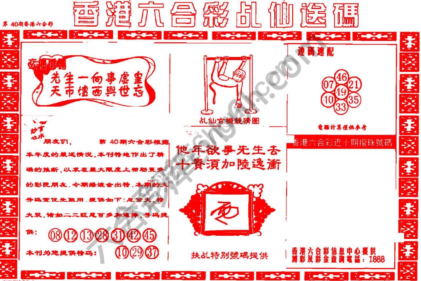 乩仙送码
