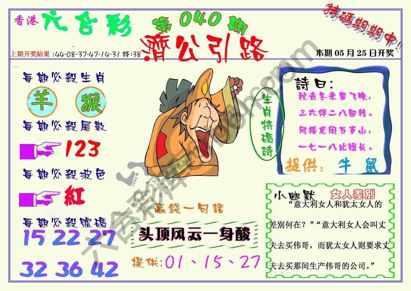 济公引路