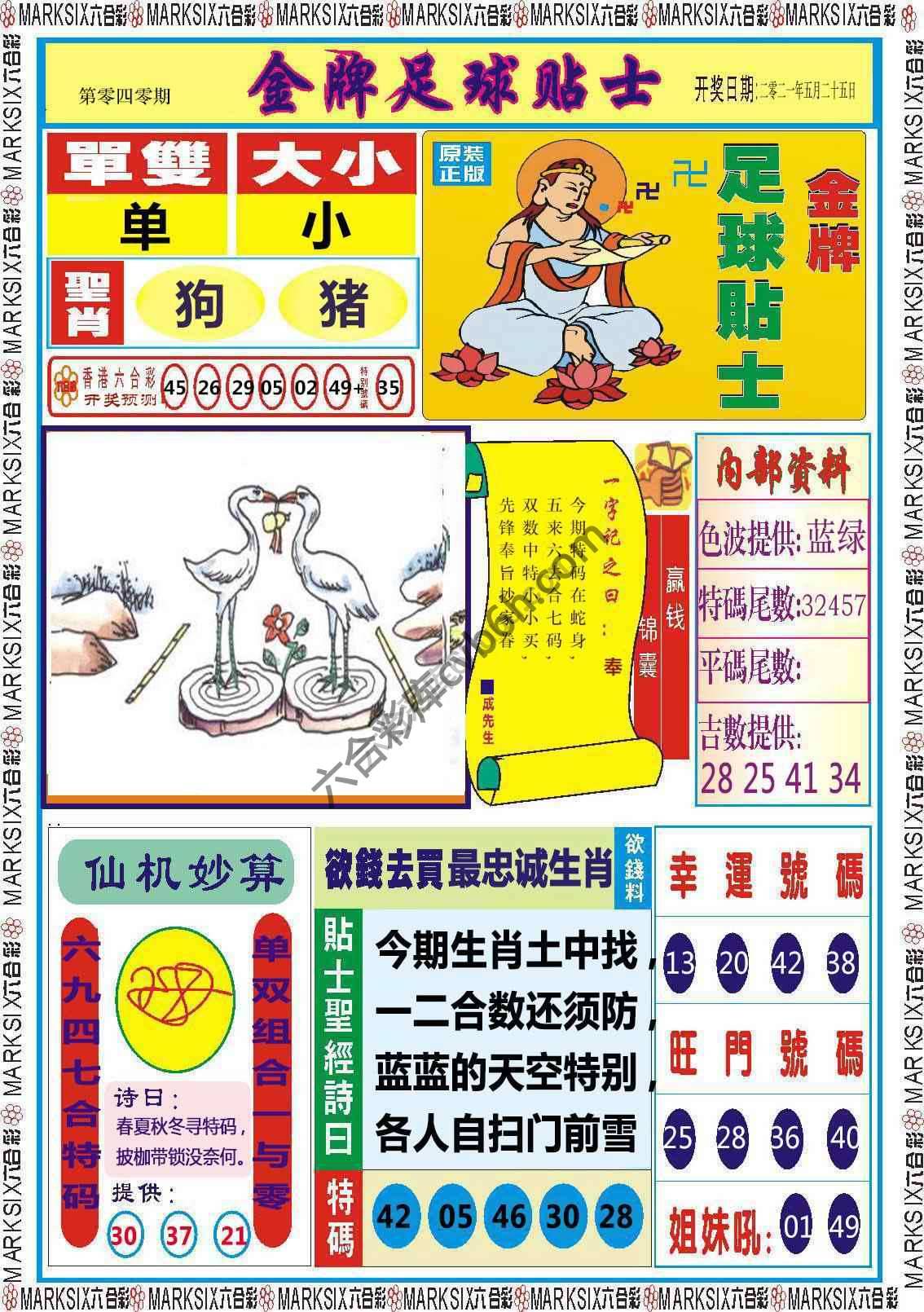 金牌足球贴士