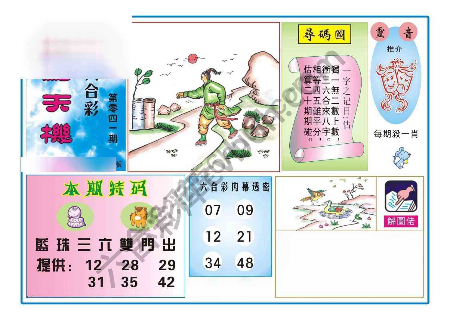 热点天机