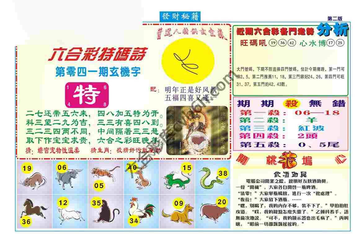 发财秘籍