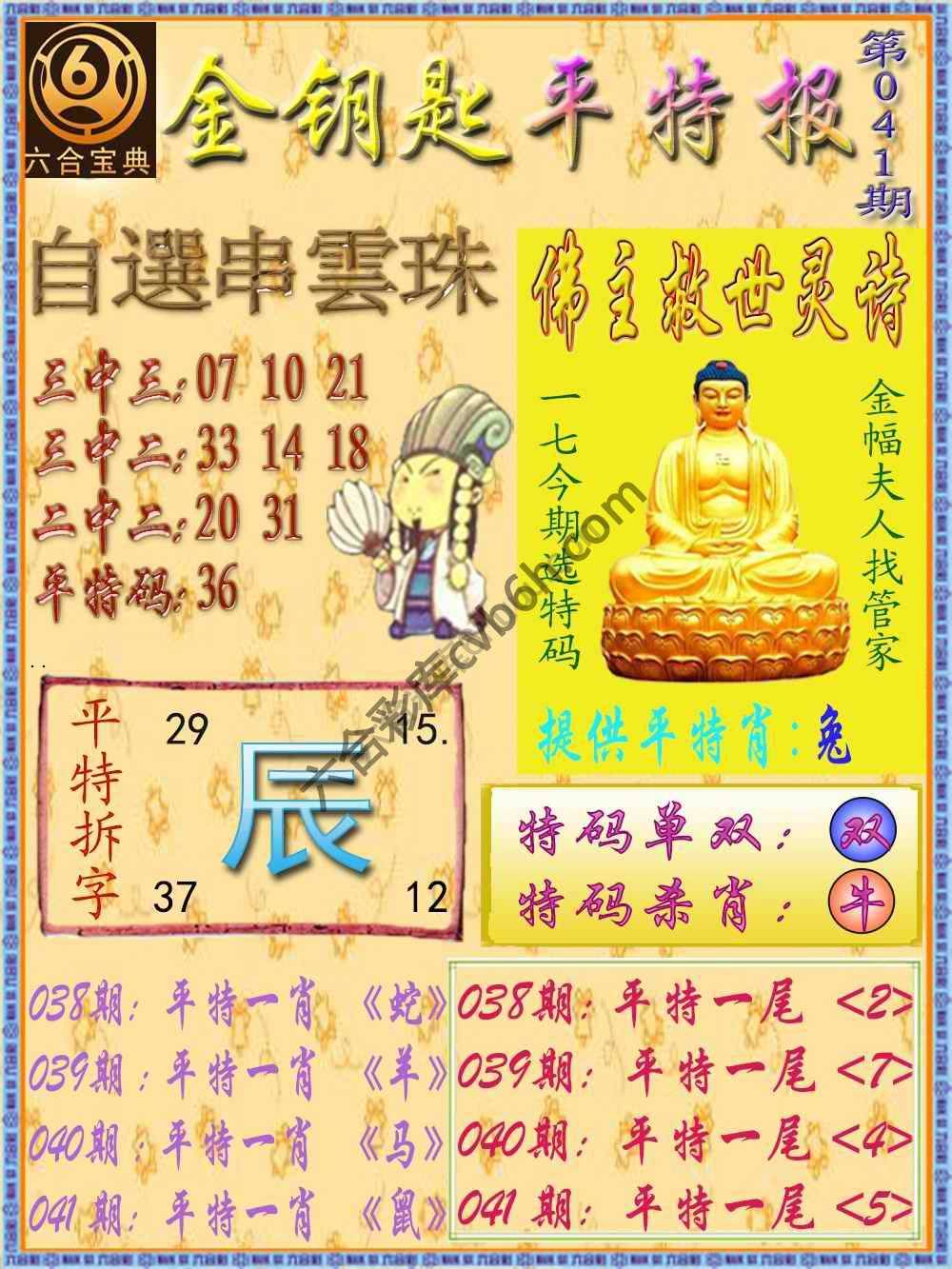 金钥匙平特报