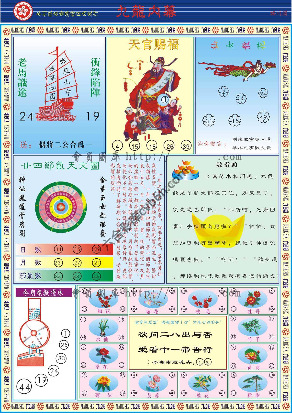 九龙内幕