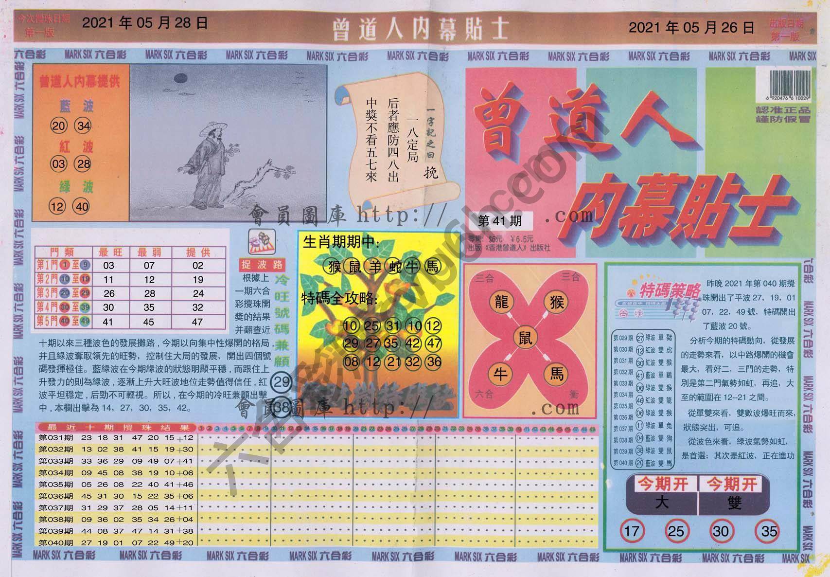 曾道人内幕贴士