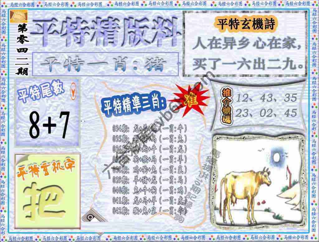 平特精版料