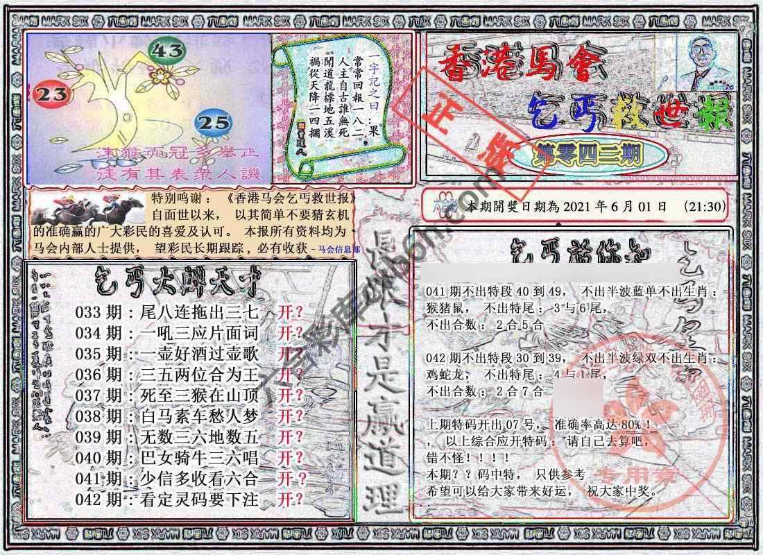 乞丐救世报
