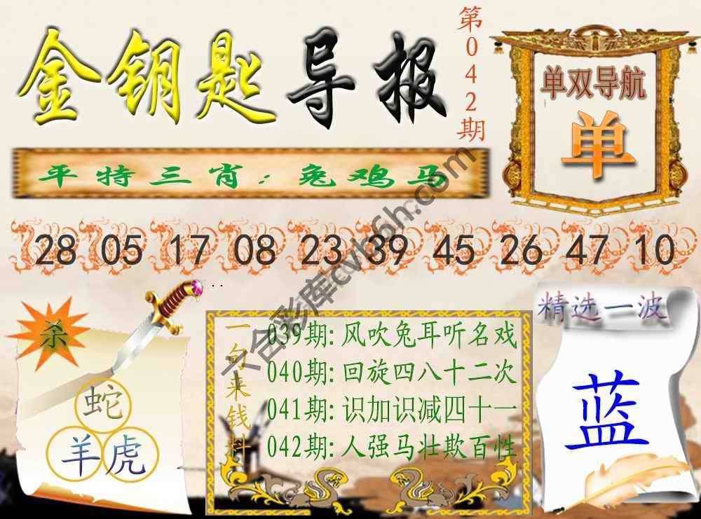 金钥匙导报