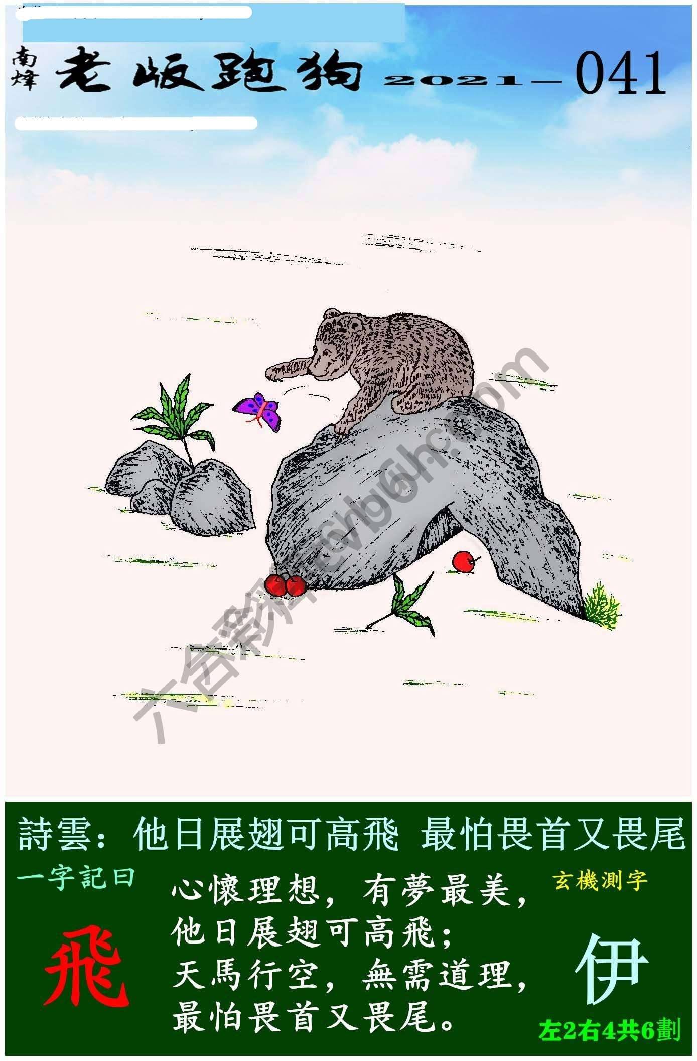 老版跑狗图