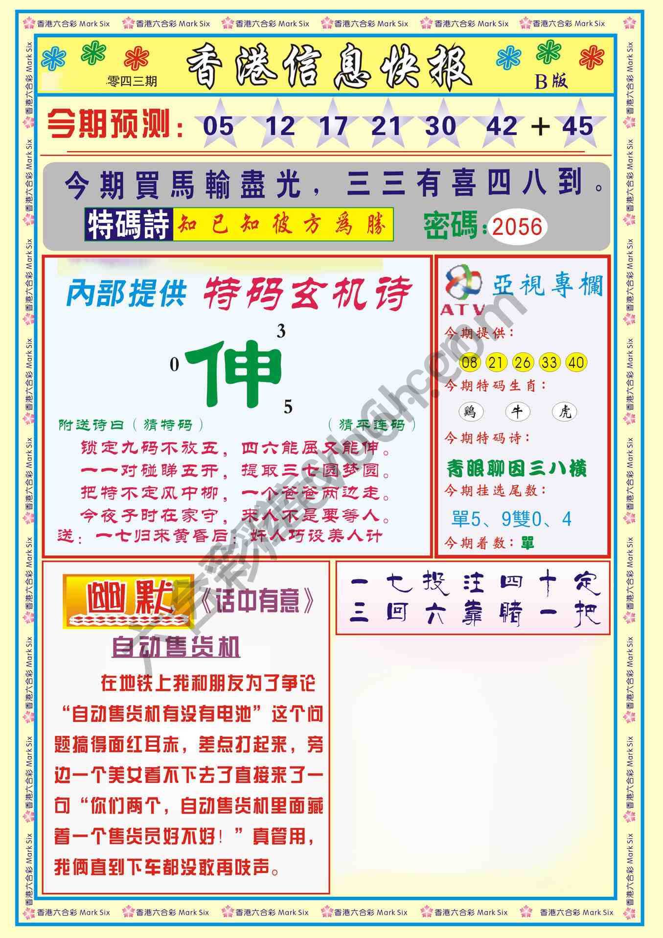 香港信息快报