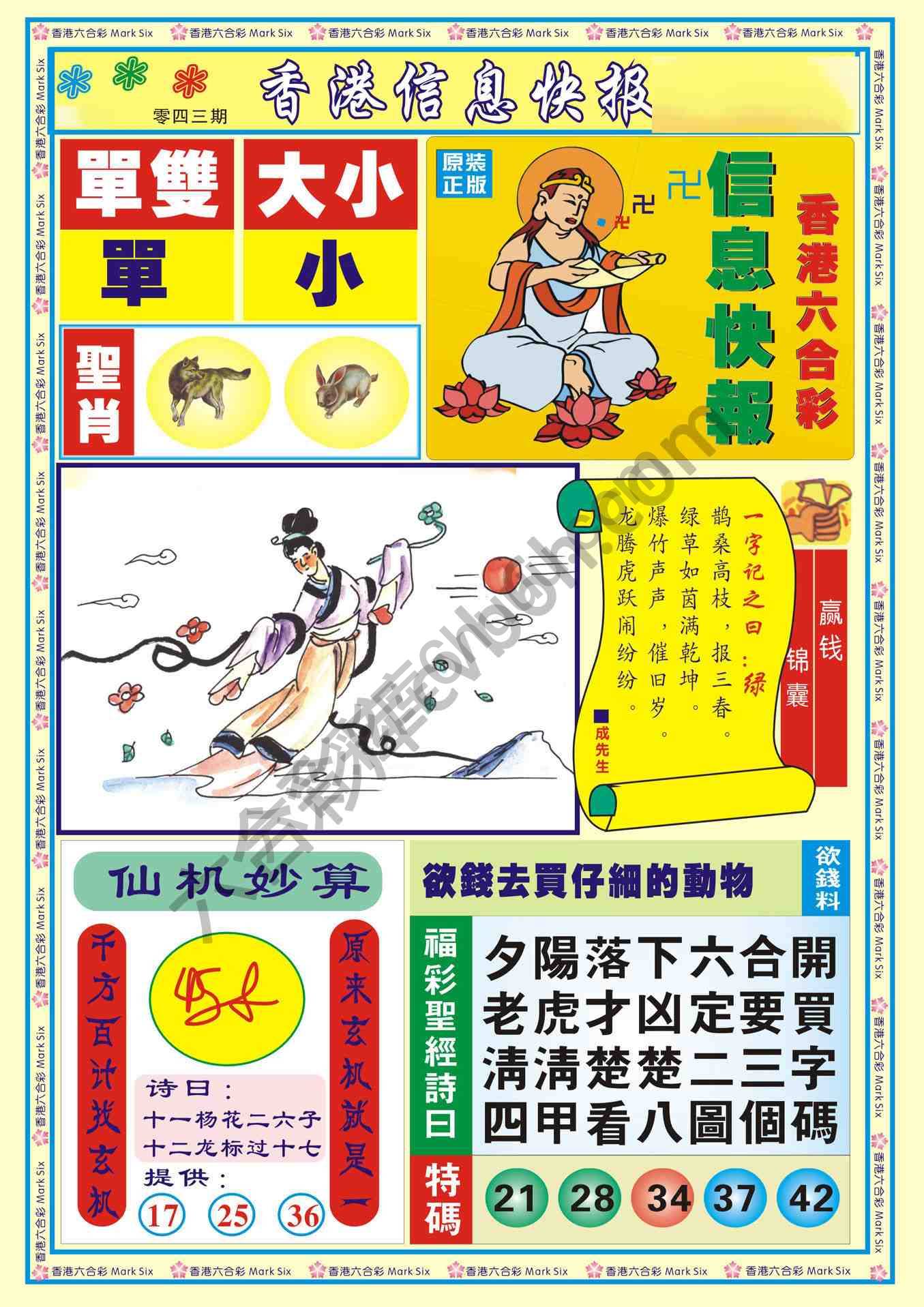香港信息快报