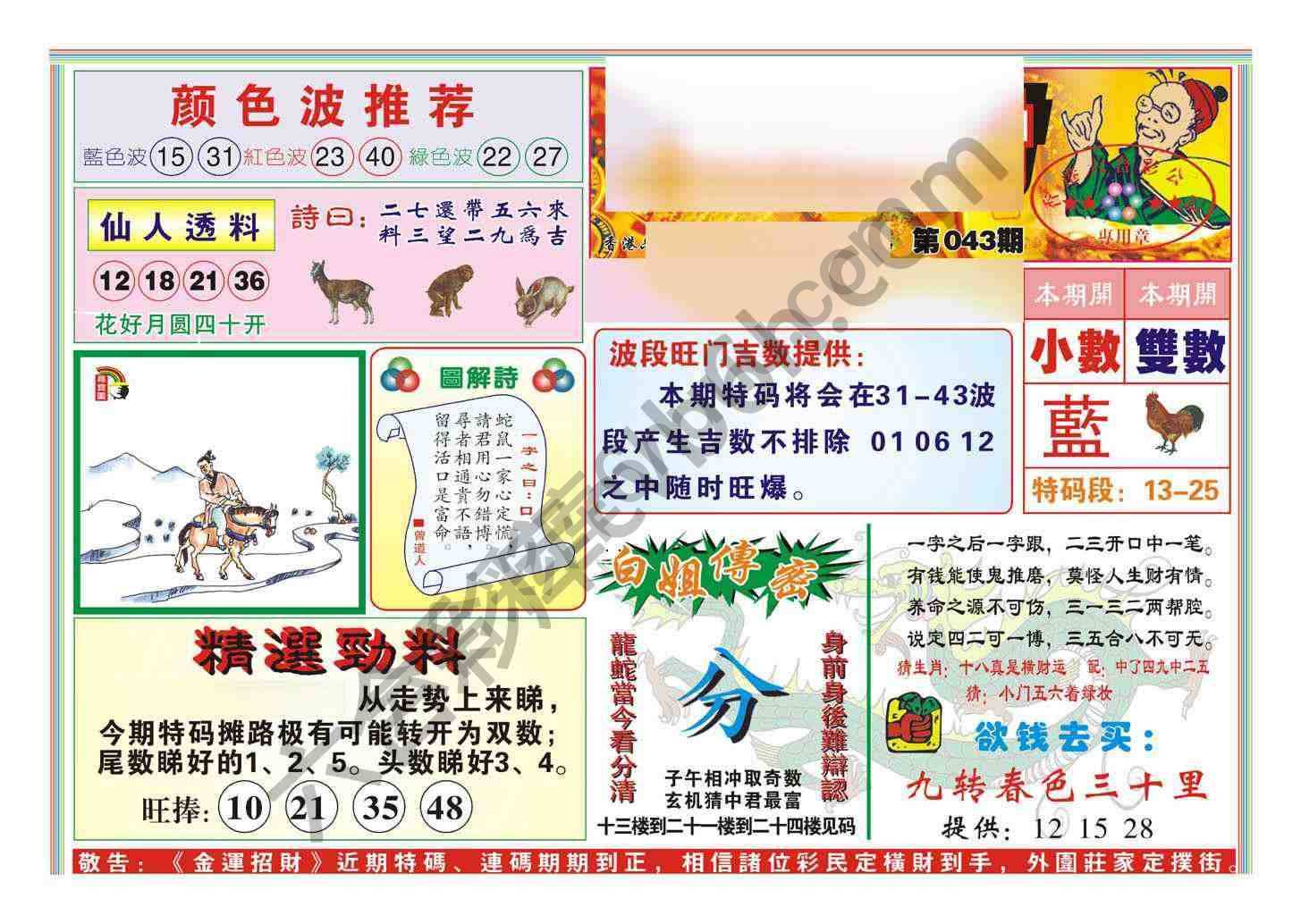 金运招财
