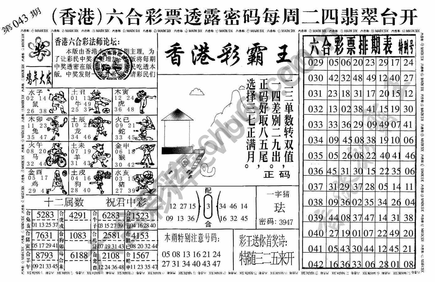 香港彩霸王