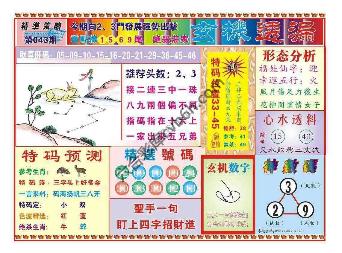 玄机透漏