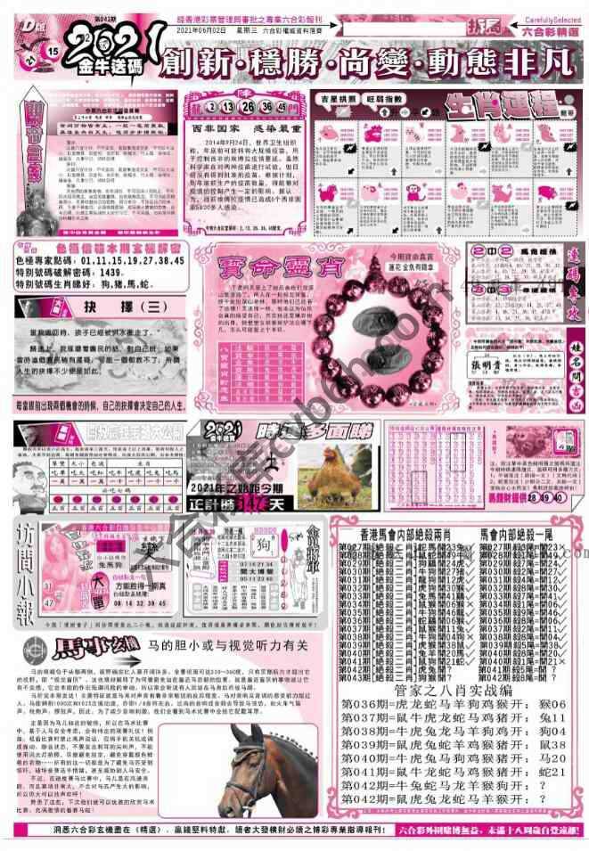 六合精选