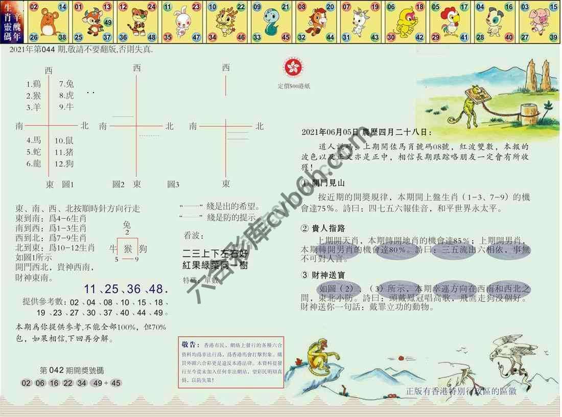 澳门足球报