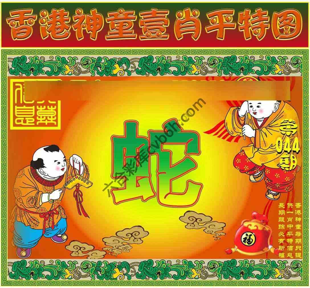 神童壹肖平特图